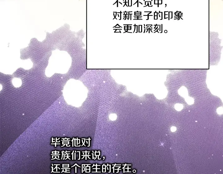 《反正是欧风小甜漫》第99话 暗中相助图127