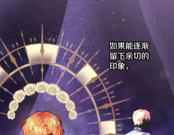 《反正是欧风小甜漫》第99话 暗中相助图128