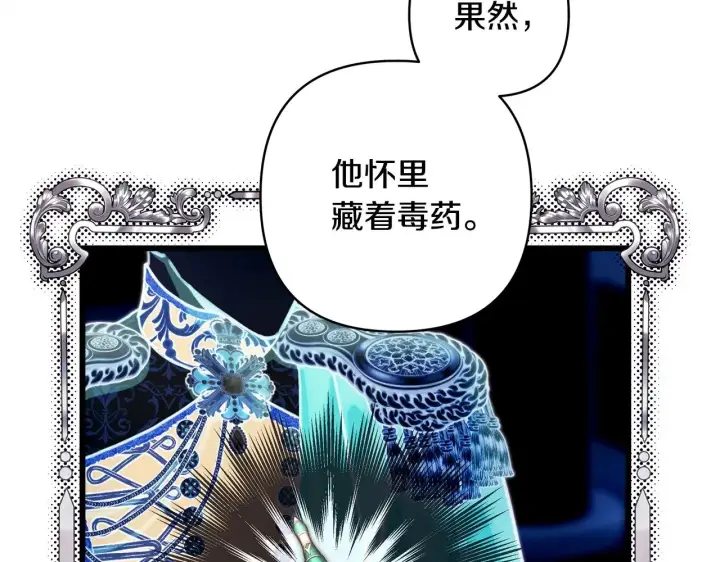 《反正是欧风小甜漫》第99话 暗中相助图13