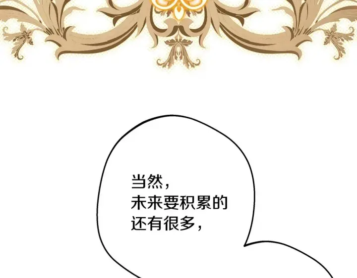 《反正是欧风小甜漫》第99话 暗中相助图132