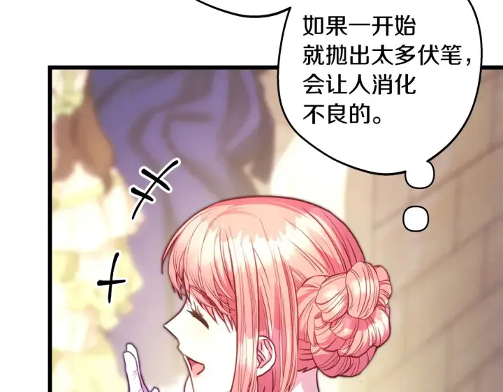 《反正是欧风小甜漫》第99话 暗中相助图133