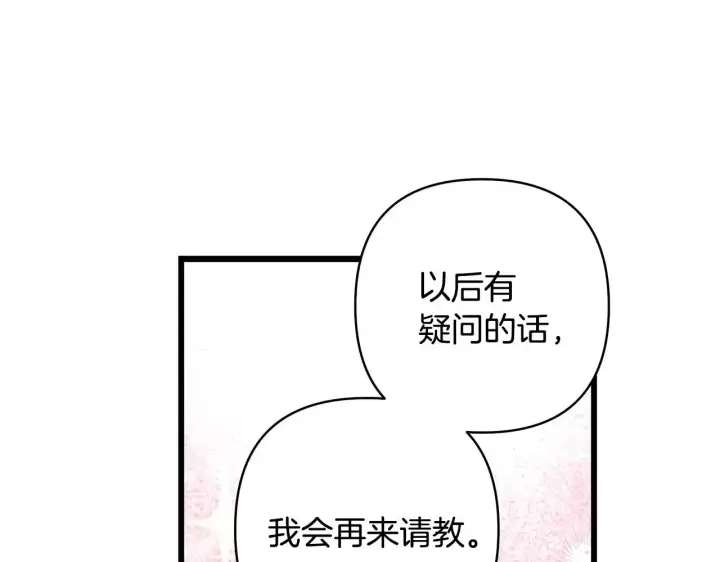 《反正是欧风小甜漫》第99话 暗中相助图136