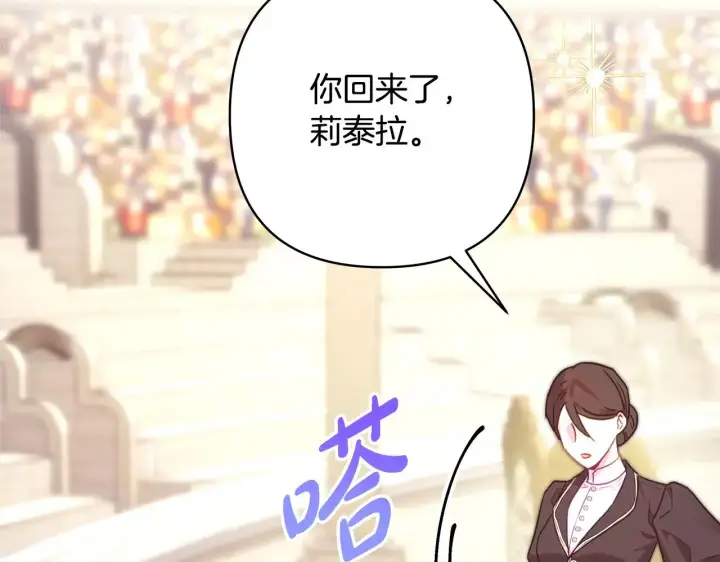 《反正是欧风小甜漫》第99话 暗中相助图141