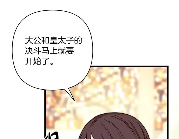 《反正是欧风小甜漫》第99话 暗中相助图144