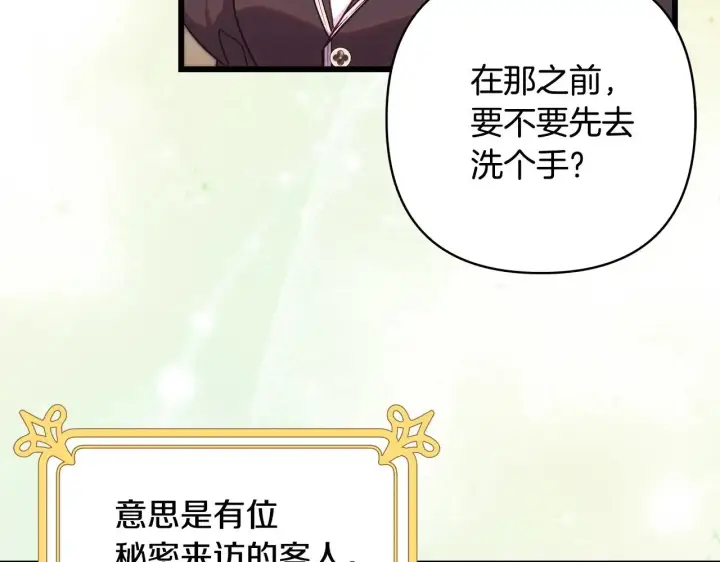 《反正是欧风小甜漫》第99话 暗中相助图146