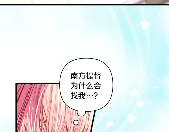 《反正是欧风小甜漫》第99话 暗中相助图149