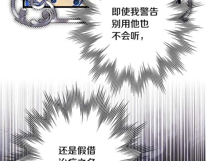 《反正是欧风小甜漫》第99话 暗中相助图15