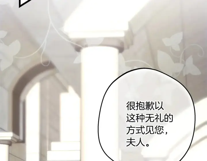 《反正是欧风小甜漫》第99话 暗中相助图151