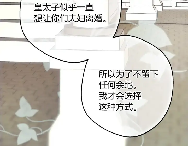 《反正是欧风小甜漫》第99话 暗中相助图153