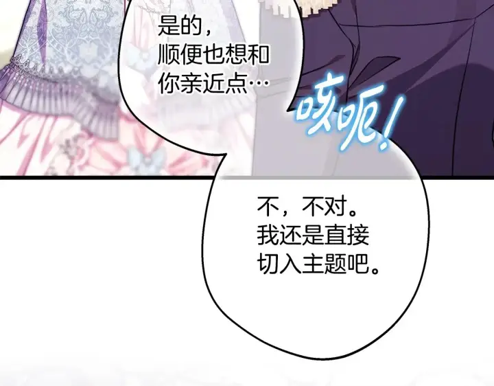 《反正是欧风小甜漫》第99话 暗中相助图157