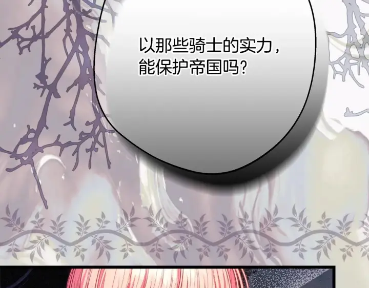 《反正是欧风小甜漫》第99话 暗中相助图159