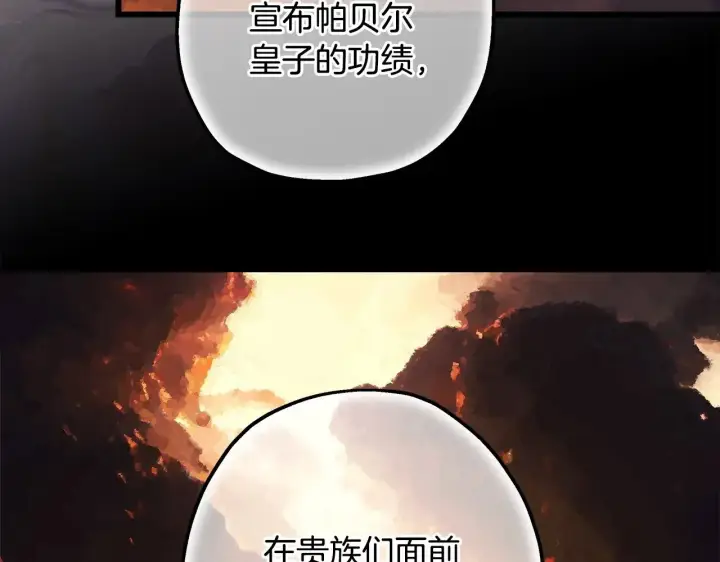 《反正是欧风小甜漫》第99话 暗中相助图162