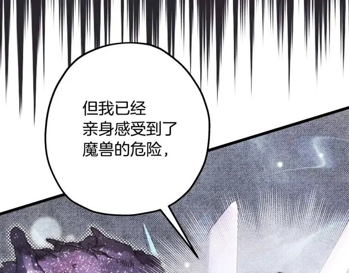 《反正是欧风小甜漫》第99话 暗中相助图169