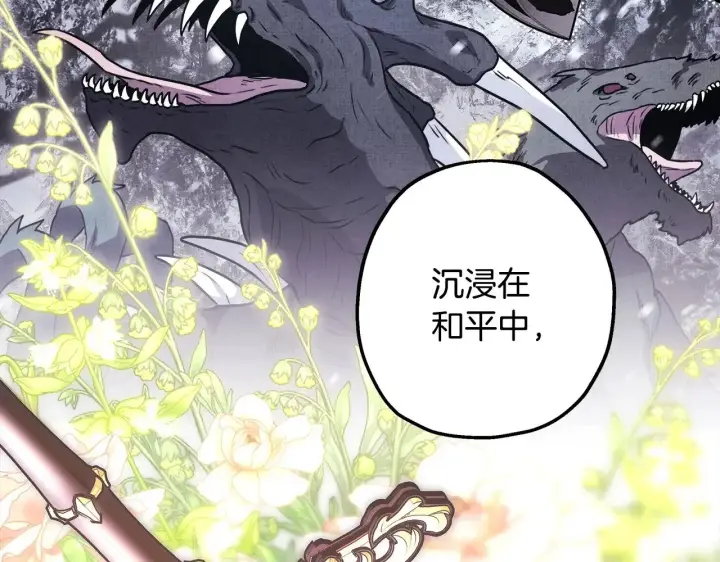 《反正是欧风小甜漫》第99话 暗中相助图175