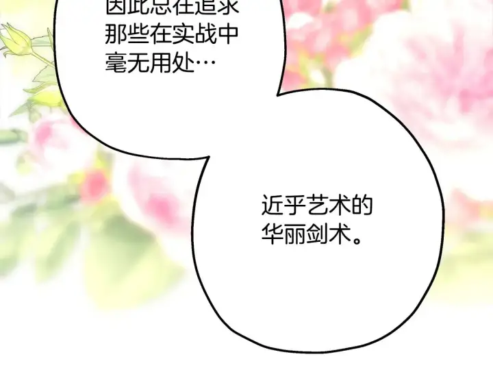 《反正是欧风小甜漫》第99话 暗中相助图177