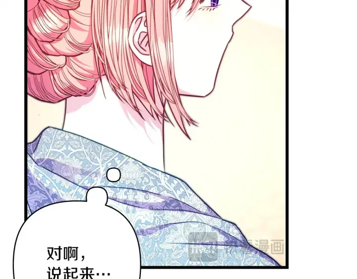 《反正是欧风小甜漫》第99话 暗中相助图179