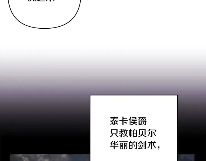《反正是欧风小甜漫》第99话 暗中相助图180