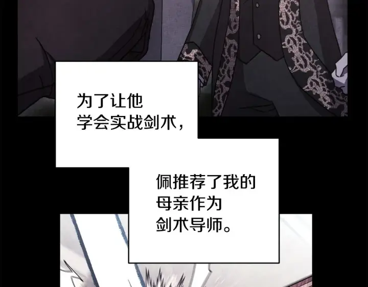 《反正是欧风小甜漫》第99话 暗中相助图182