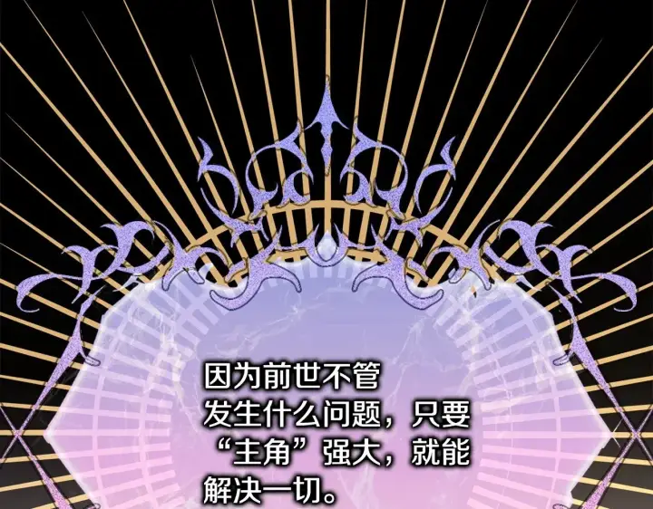《反正是欧风小甜漫》第99话 暗中相助图186