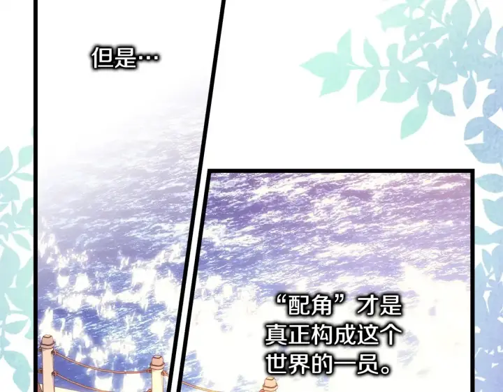 《反正是欧风小甜漫》第99话 暗中相助图188