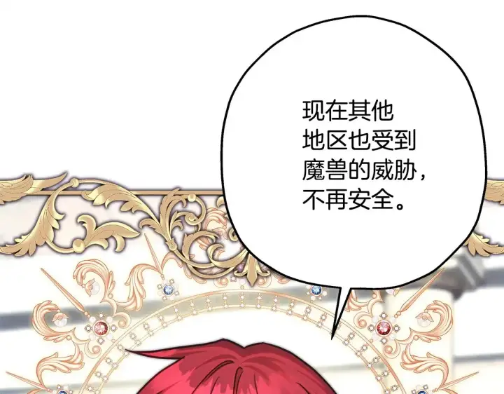 《反正是欧风小甜漫》第99话 暗中相助图192