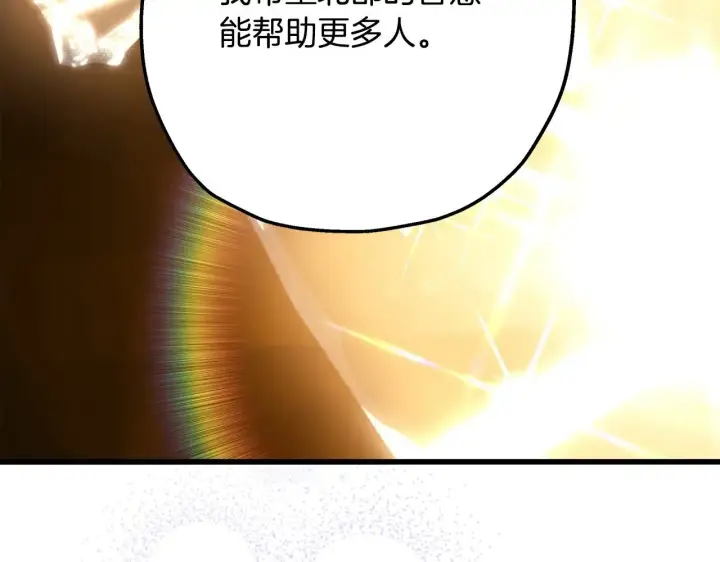 《反正是欧风小甜漫》第99话 暗中相助图198