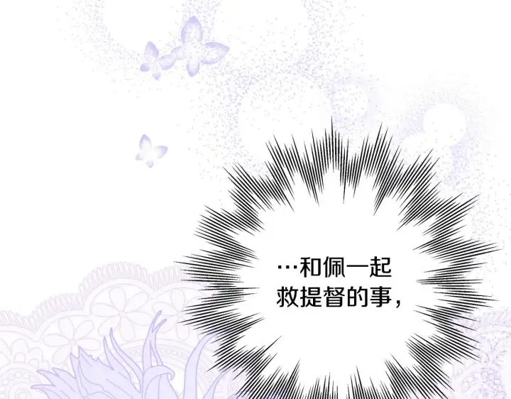 《反正是欧风小甜漫》第99话 暗中相助图199