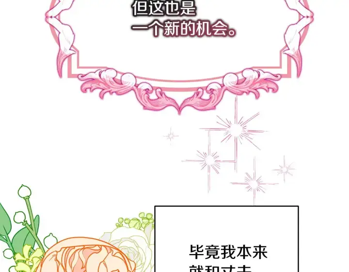 《反正是欧风小甜漫》第99话 暗中相助图204