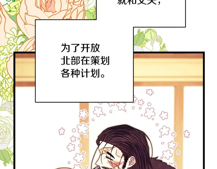 《反正是欧风小甜漫》第99话 暗中相助图205