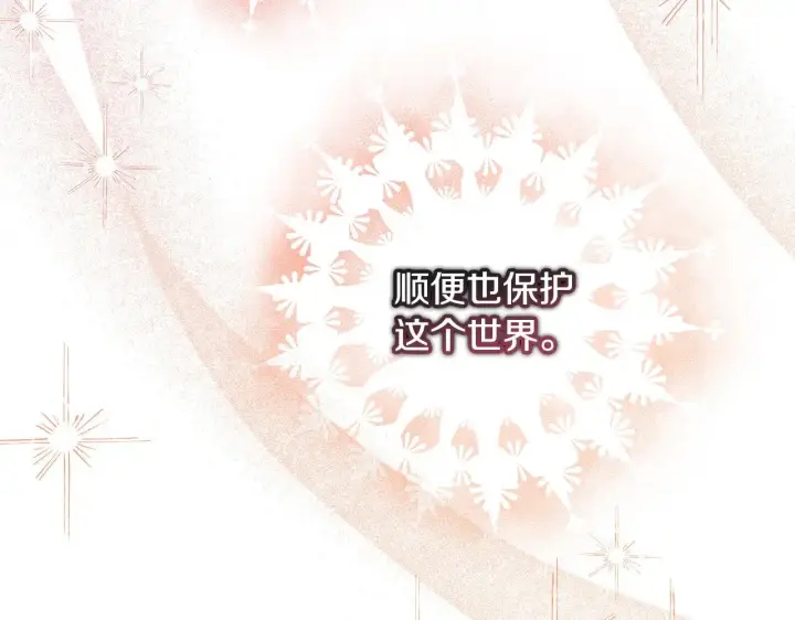 《反正是欧风小甜漫》第99话 暗中相助图209