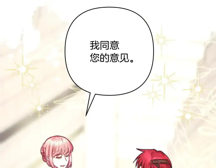 《反正是欧风小甜漫》第99话 暗中相助图211