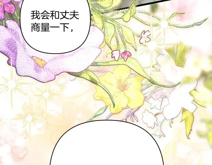 《反正是欧风小甜漫》第99话 暗中相助图214