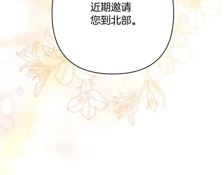《反正是欧风小甜漫》第99话 暗中相助图215