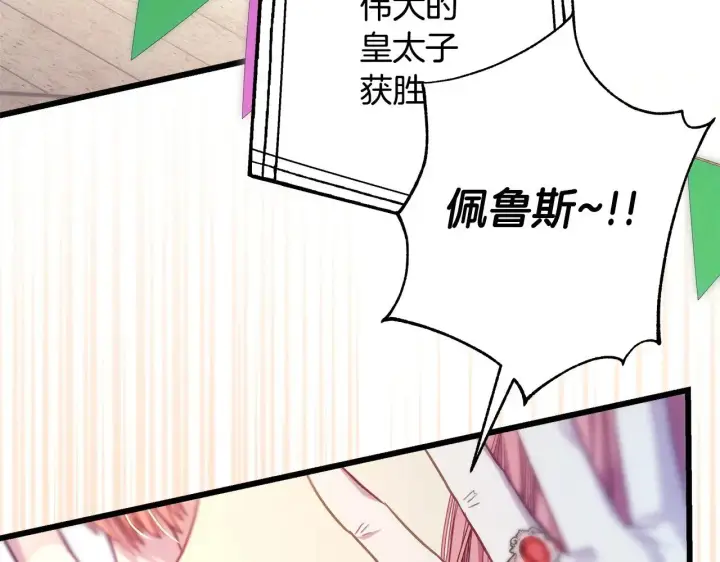 《反正是欧风小甜漫》第99话 暗中相助图222