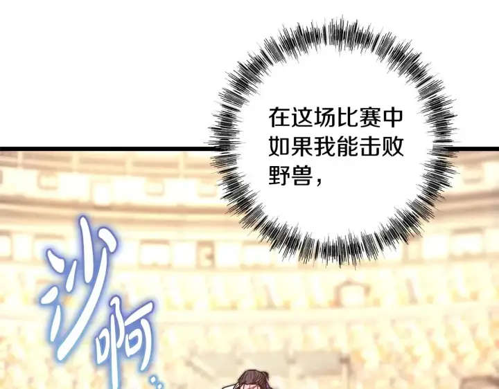 《反正是欧风小甜漫》第99话 暗中相助图230
