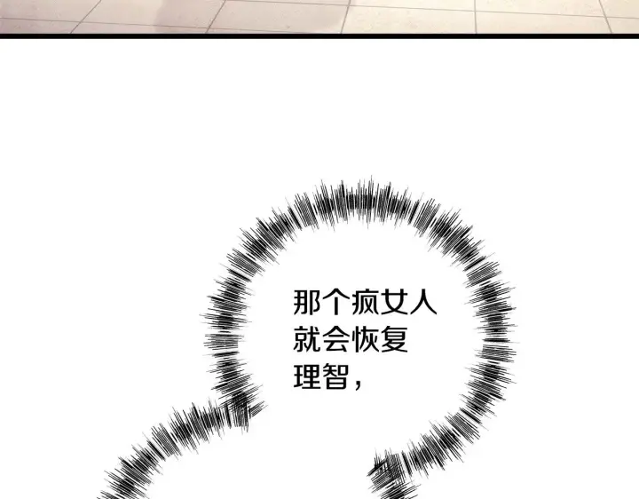 《反正是欧风小甜漫》第99话 暗中相助图232