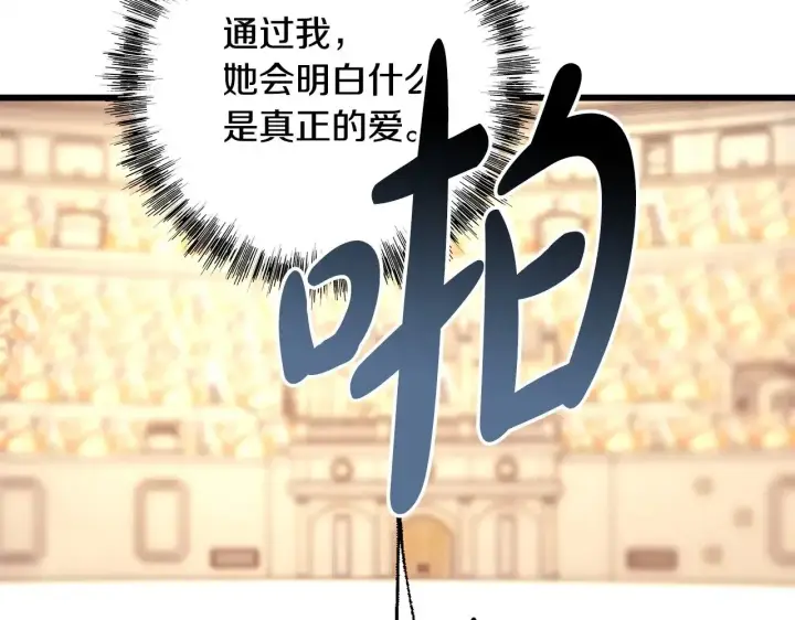 《反正是欧风小甜漫》第99话 暗中相助图233