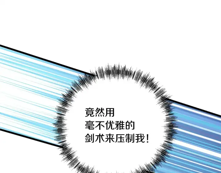 《反正是欧风小甜漫》第99话 暗中相助图249