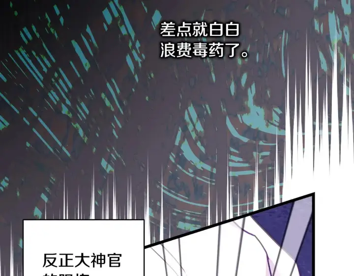 《反正是欧风小甜漫》第99话 暗中相助图256