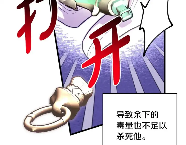 《反正是欧风小甜漫》第99话 暗中相助图258