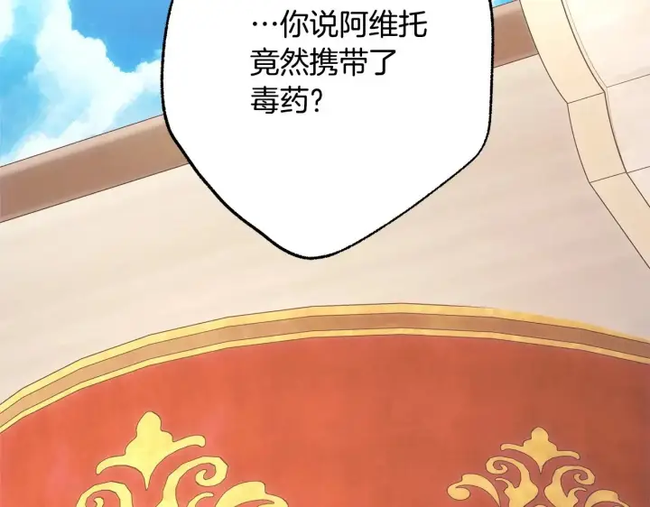 《反正是欧风小甜漫》第99话 暗中相助图26