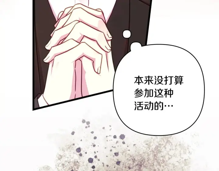 《反正是欧风小甜漫》第99话 暗中相助图3