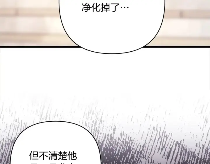《反正是欧风小甜漫》第99话 暗中相助图30