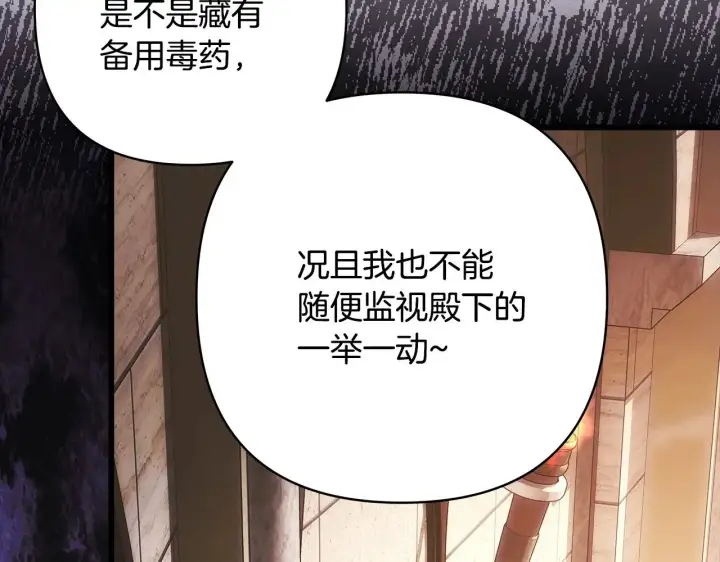 《反正是欧风小甜漫》第99话 暗中相助图31