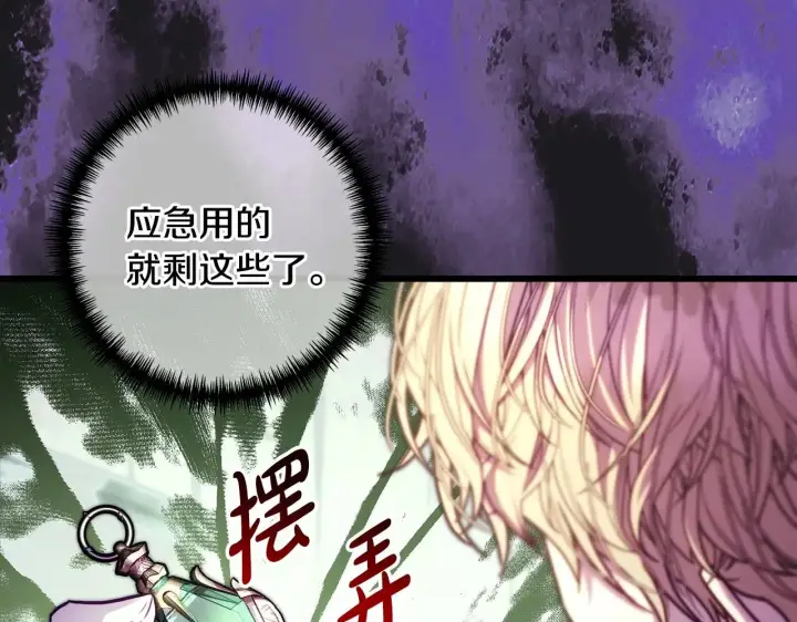 《反正是欧风小甜漫》第99话 暗中相助图35