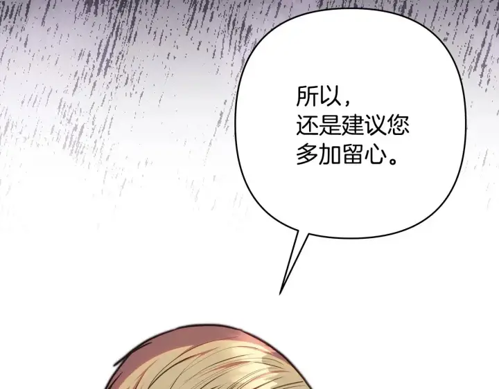 《反正是欧风小甜漫》第99话 暗中相助图38