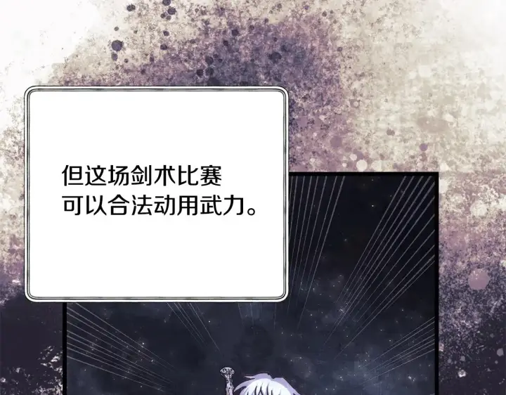 《反正是欧风小甜漫》第99话 暗中相助图4
