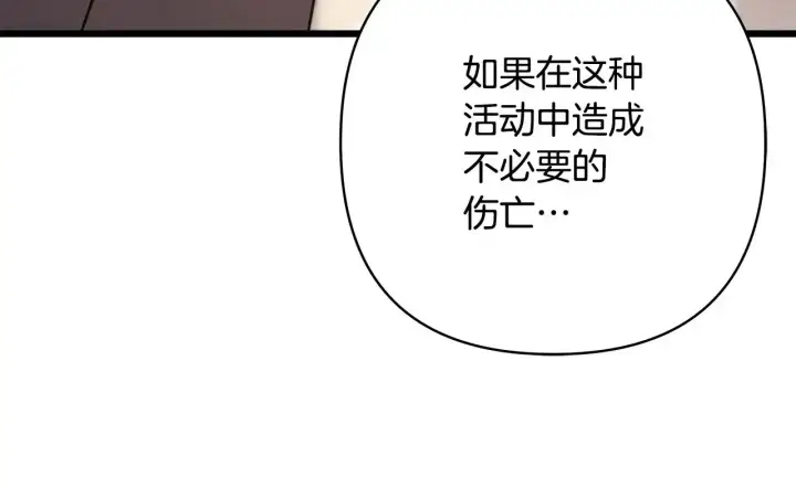 《反正是欧风小甜漫》第99话 暗中相助图41