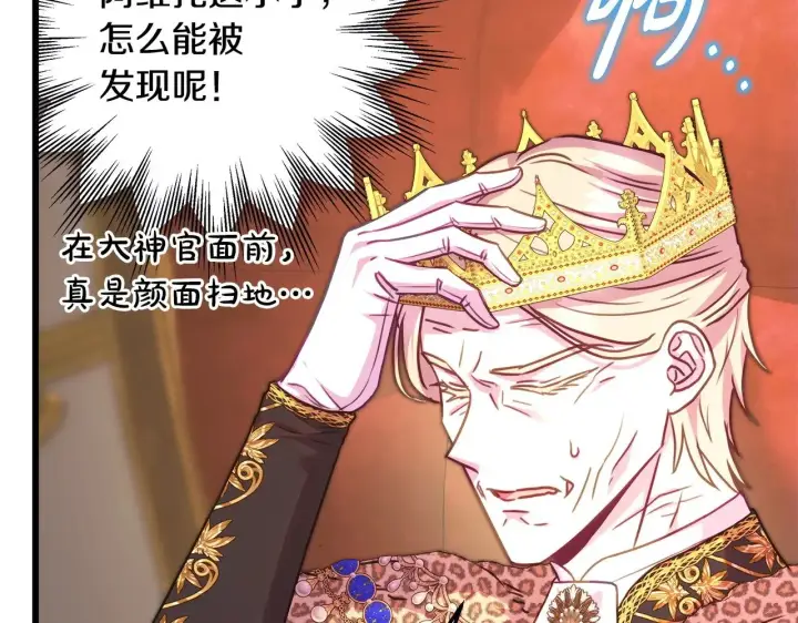 《反正是欧风小甜漫》第99话 暗中相助图43