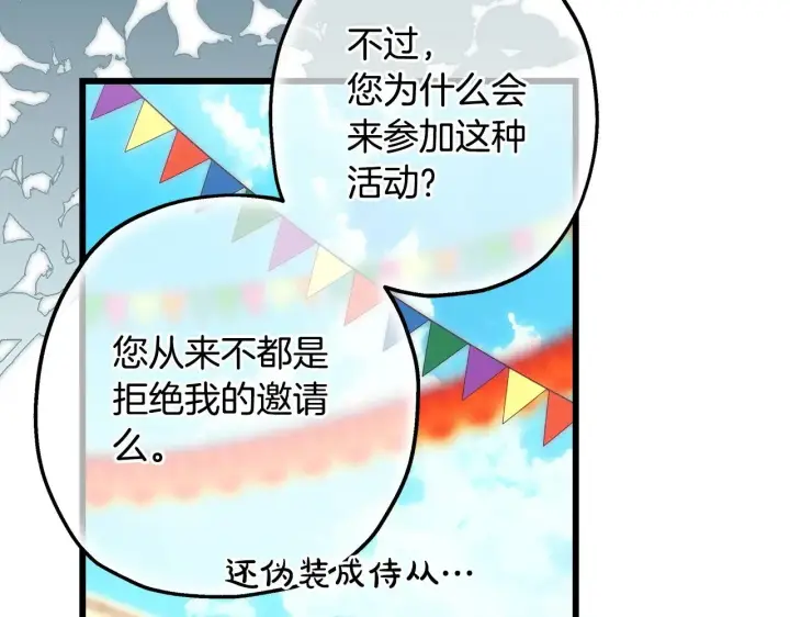 《反正是欧风小甜漫》第99话 暗中相助图45